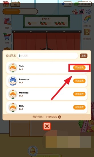 麻辣燙大師正版