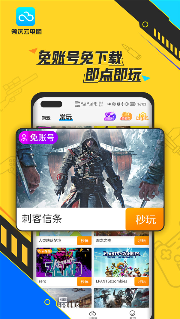 領(lǐng)沃云電腦