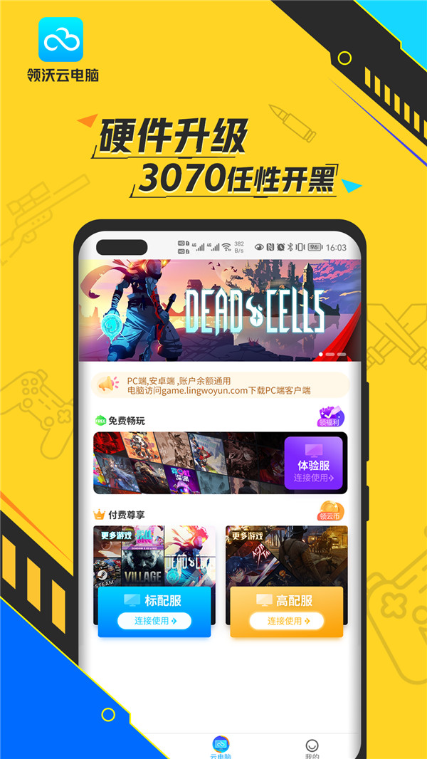 領(lǐng)沃云電腦