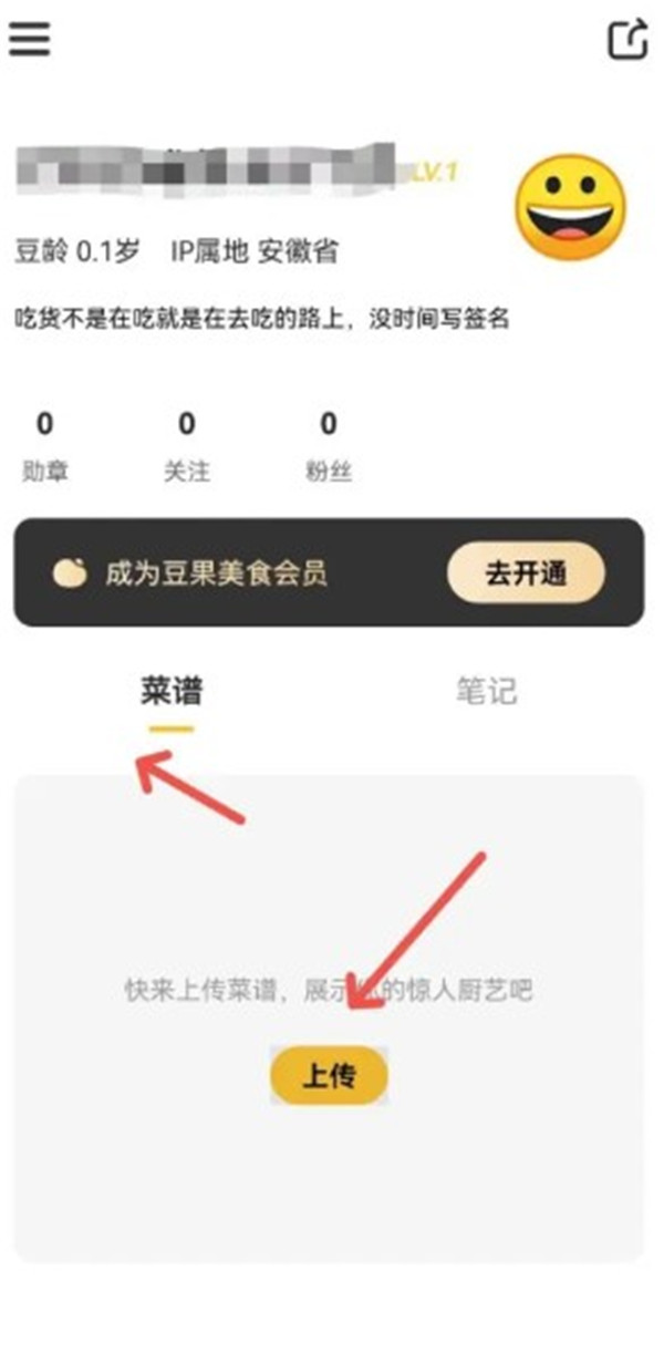 豆果美食菜譜app
