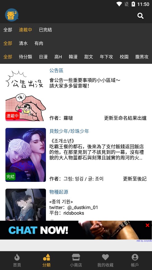 香香漫畫