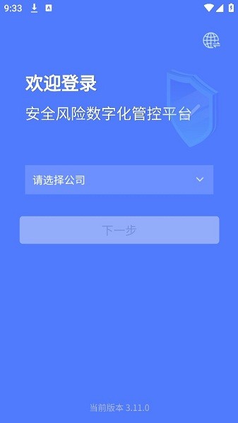 掌上安全寶截圖2
