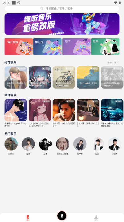 趣聽音樂