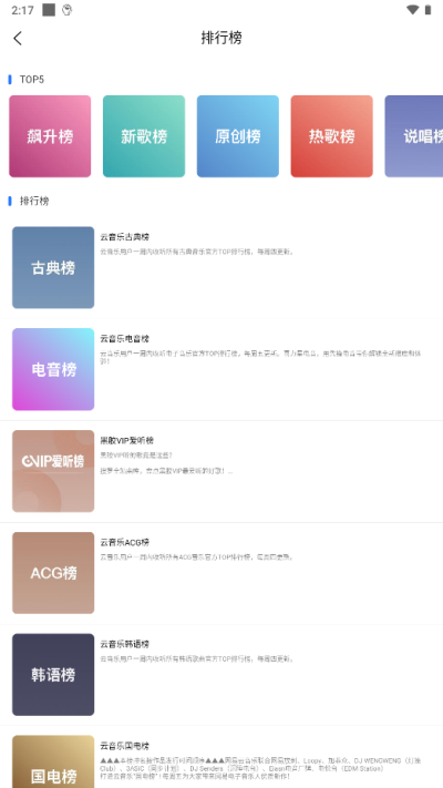 趣聽音樂