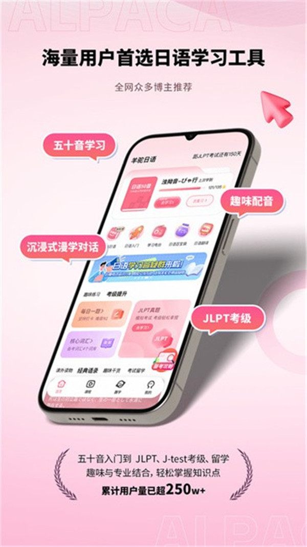 羊駝日語app