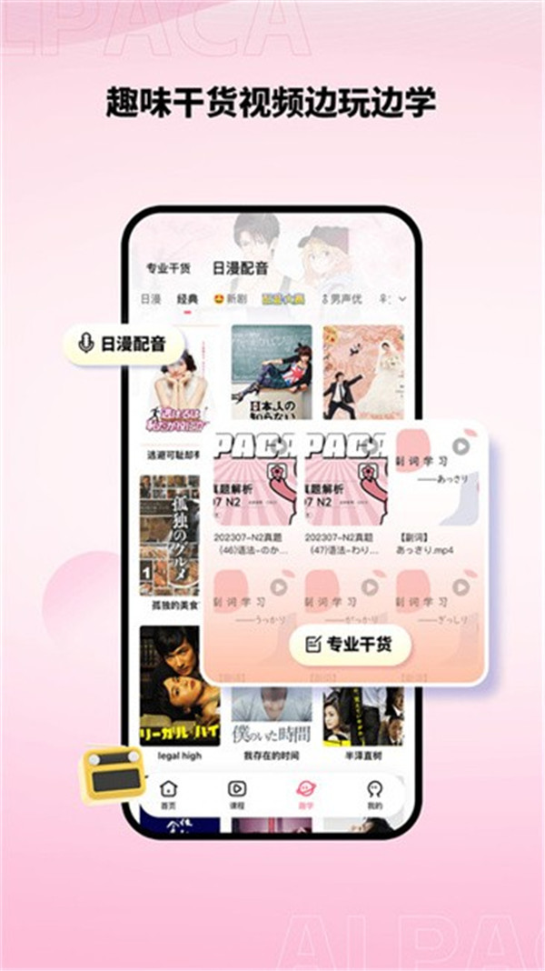 羊駝日語app