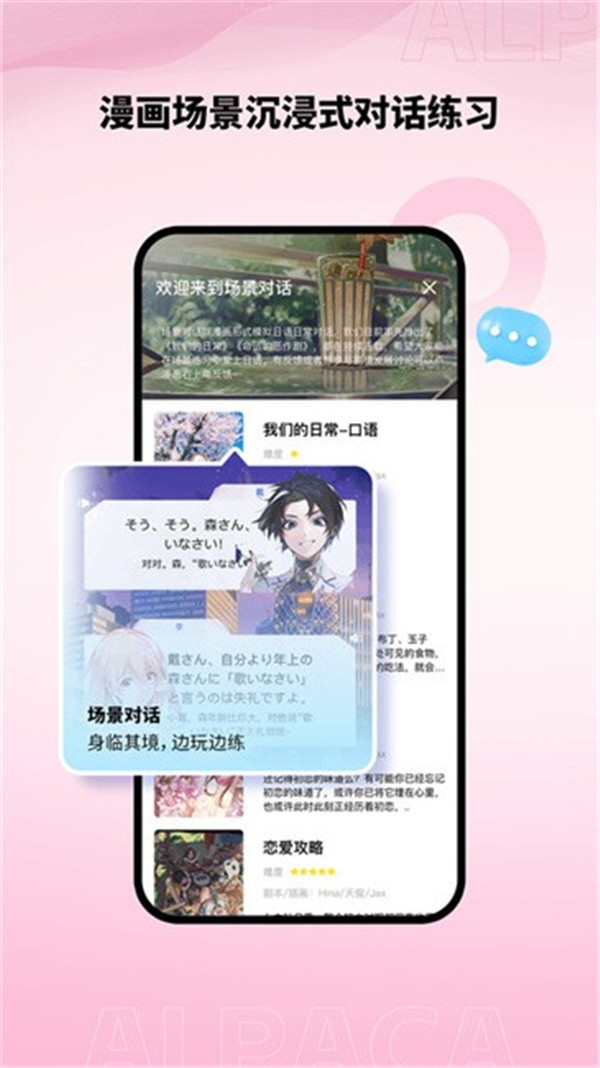 羊駝日語app
