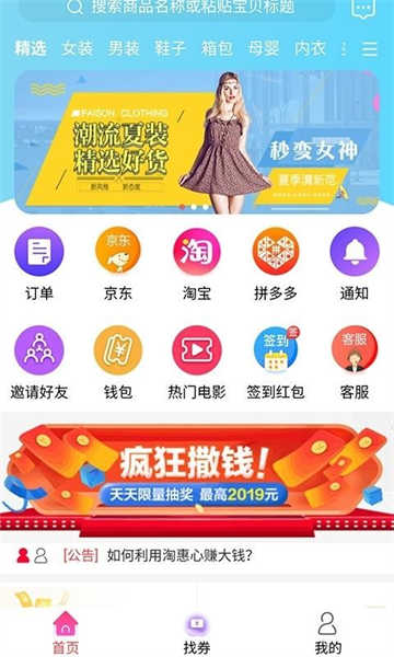 淘惠心截圖3