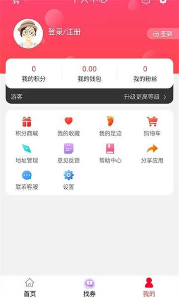 淘惠心截圖2