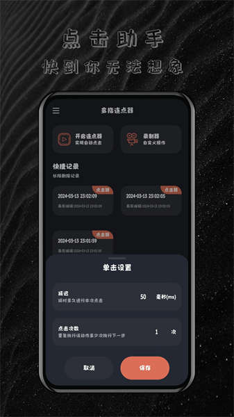 多指連點器截圖1