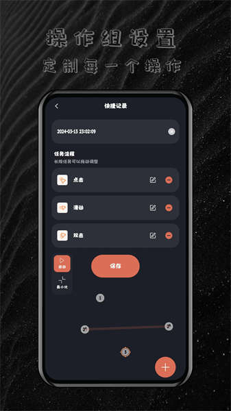 多指連點器截圖2