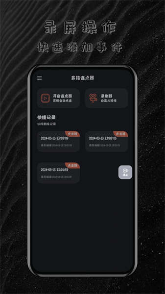 多指連點器截圖3