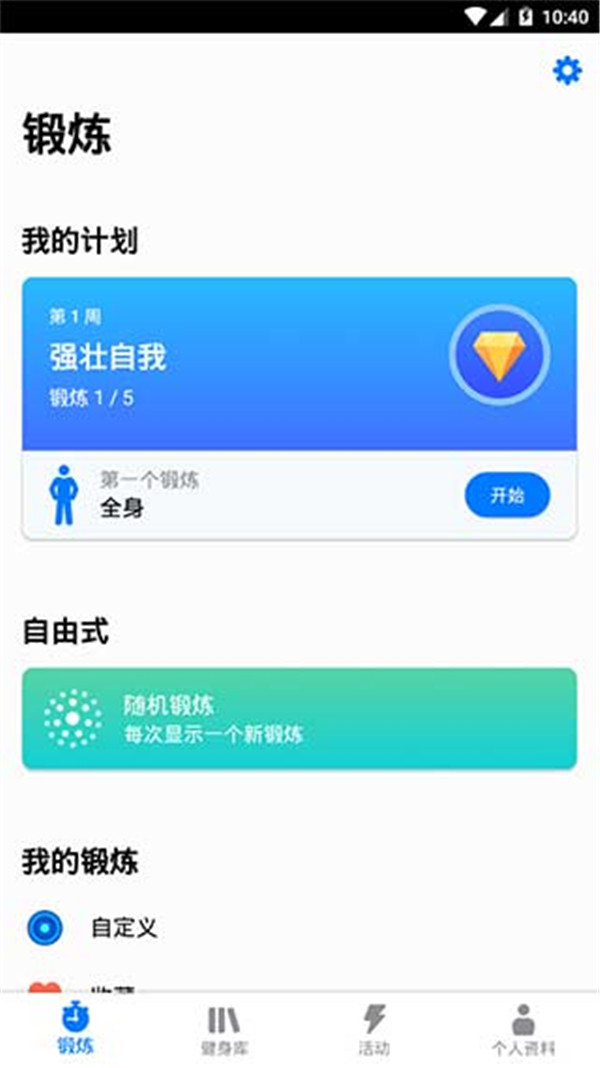 七分鐘鍛煉