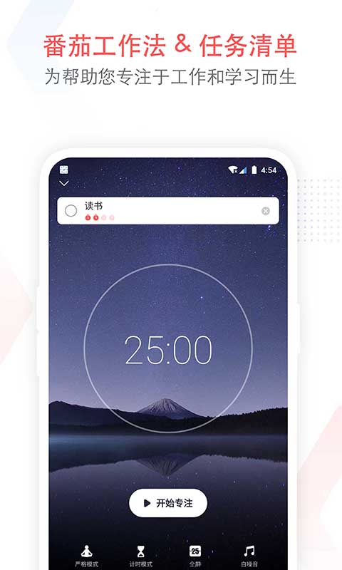 專注清單