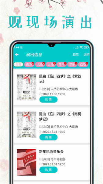 昆曲迷截圖1