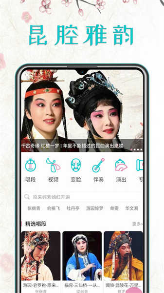 昆曲迷截圖4
