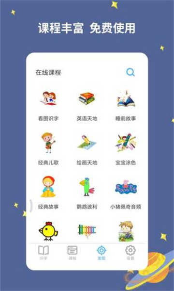 寶寶愛識字截圖3