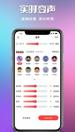 叮當(dāng)變聲器截圖1