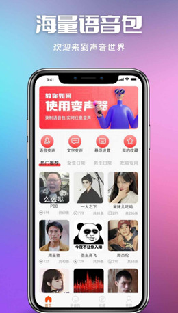 叮當(dāng)變聲器截圖3