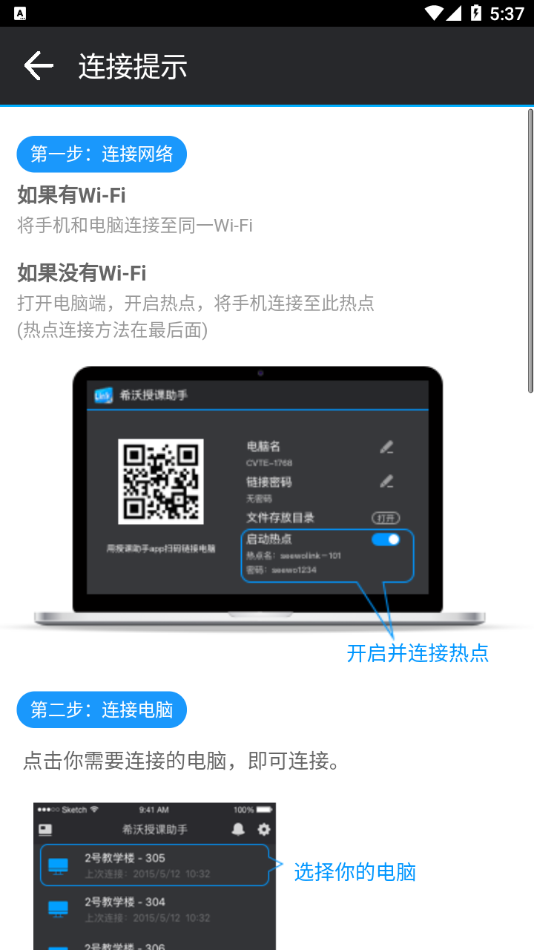 希沃授課助手截圖1