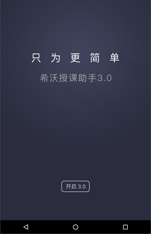 希沃授課助手截圖3