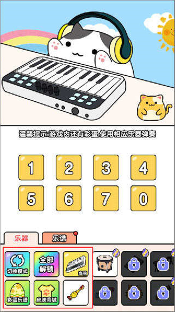 節(jié)奏貓咪