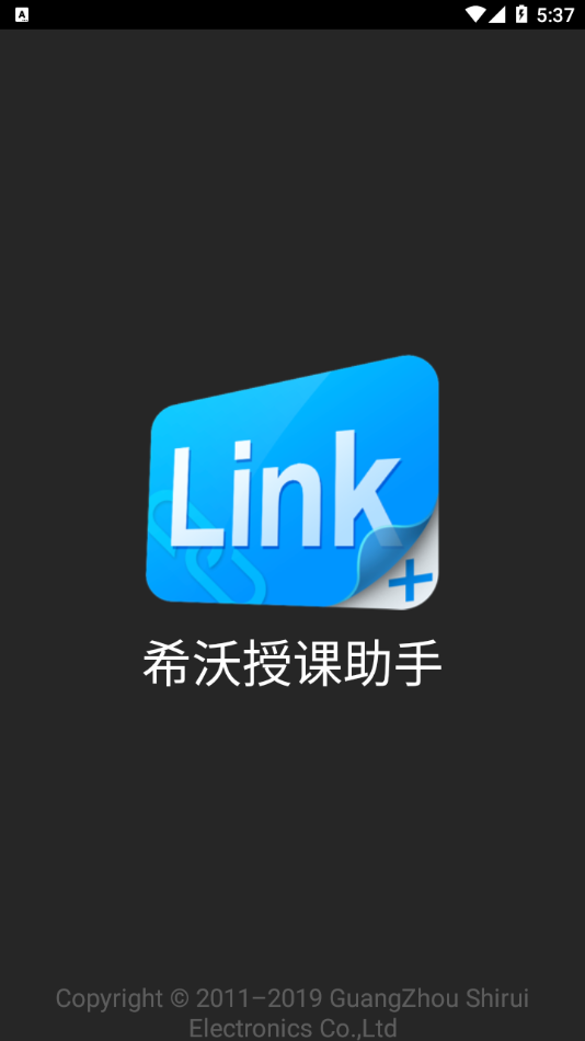 希沃授課助手