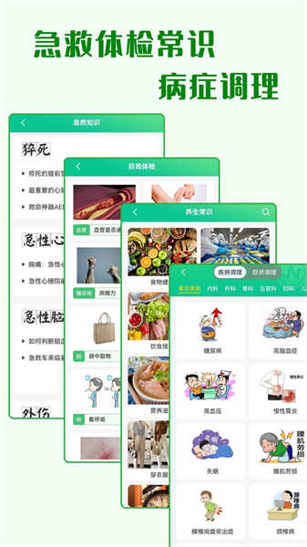 養(yǎng)生通截圖3