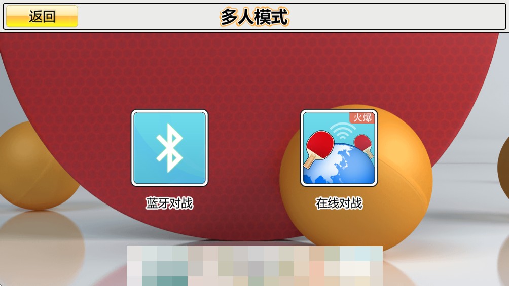 虛擬乒乓球中文版