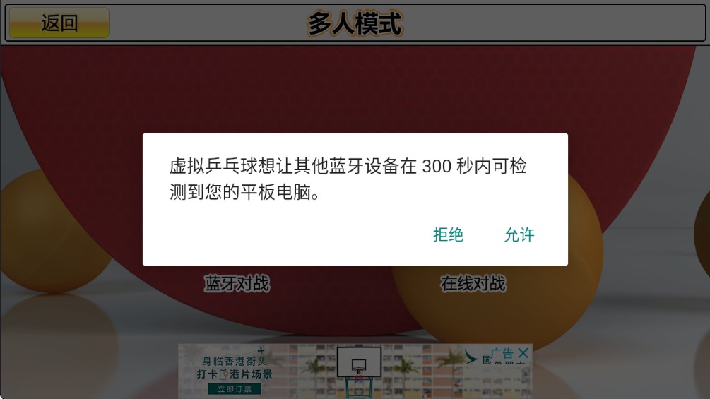 虛擬乒乓球中文版