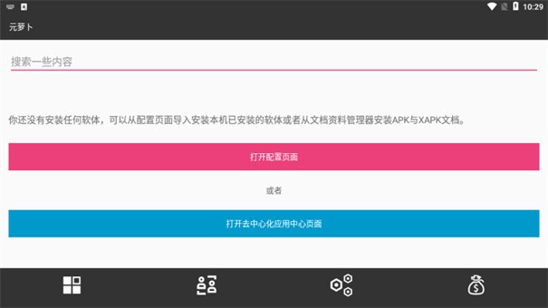 元蘿卜虛擬助手