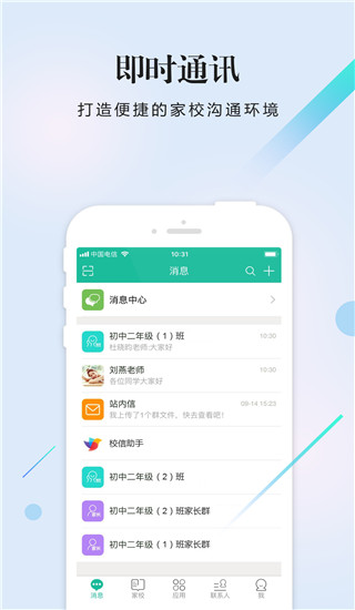 校信截圖3