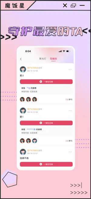 魔飯星截圖2