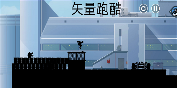 矢量跑酷手游