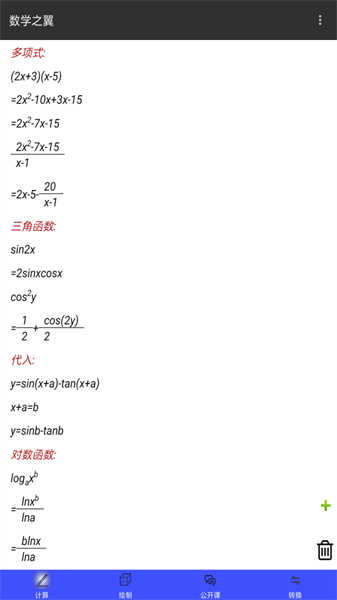數(shù)學(xué)天堂截圖2