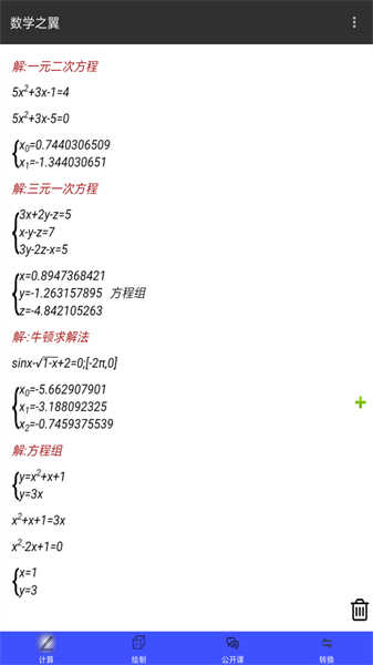 數(shù)學(xué)天堂截圖4
