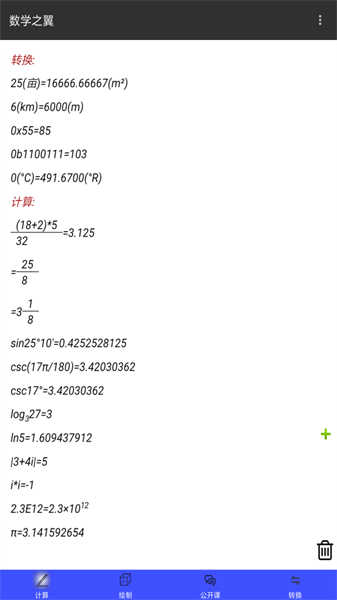 數(shù)學(xué)天堂截圖3