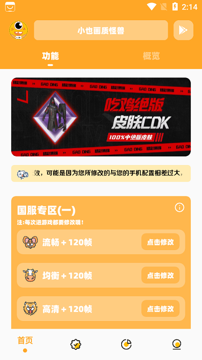 小也畫質怪獸截圖1