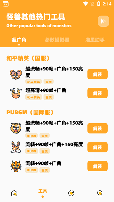 小也畫質怪獸截圖2