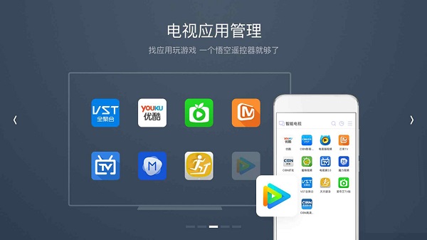 悟空遙控器TV截圖3