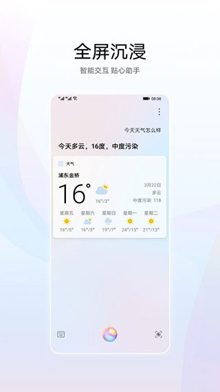 華為智慧語(yǔ)音截圖1