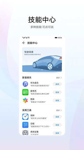 華為智慧語(yǔ)音截圖2