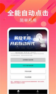 自動連招截圖2