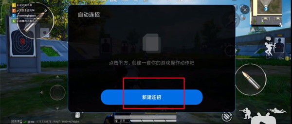 自動連招輔助器