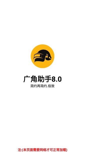 廣角助手截圖1