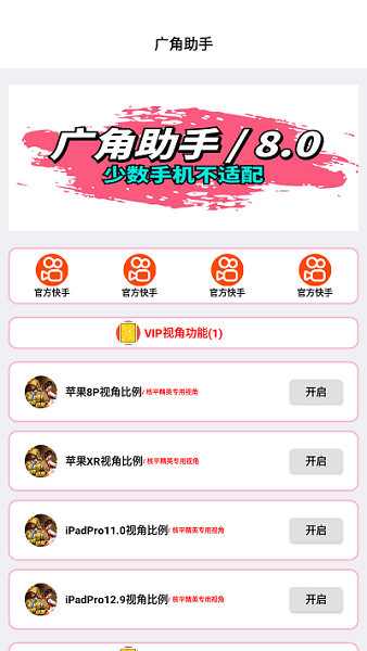 廣角助手