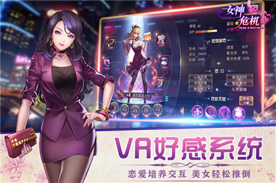 女神危機(jī)截圖6