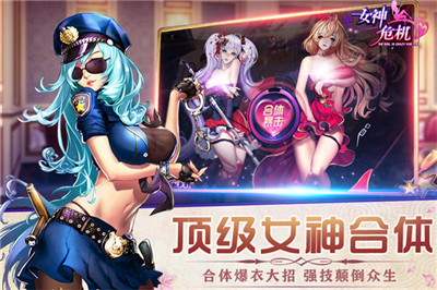 女神危機(jī)截圖8