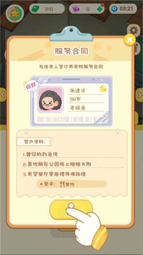 養(yǎng)老模擬器手游