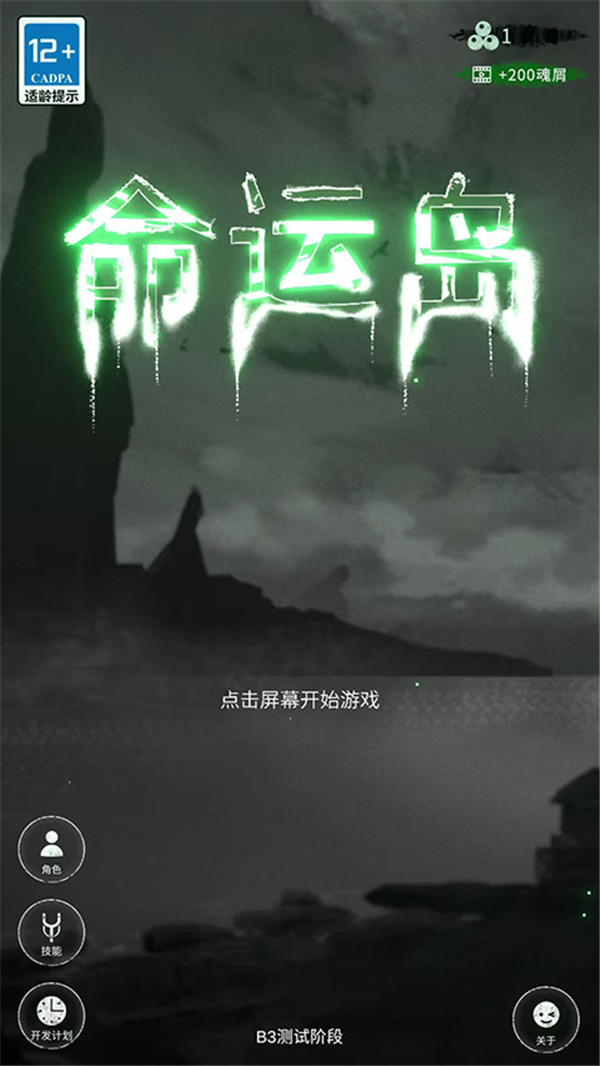 命運島截圖2